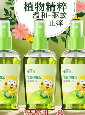 小浣熊驱蚊花露水户外防蚊虫喷雾神器学生宿舍持久留香止痒便携