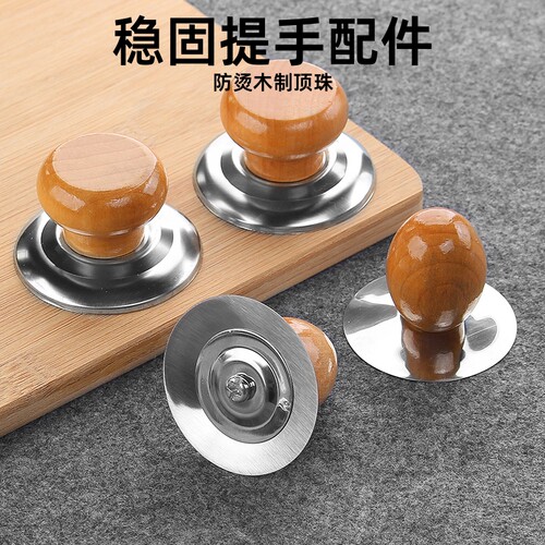 通用款锅盖把手顶帽可立式提手