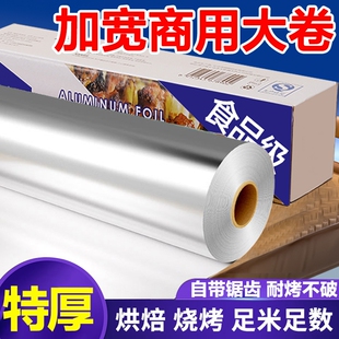 锡纸烤箱家用空气炸锅专用锡箔铝箔纸烧烤商用食品级烘焙油纸烘烤