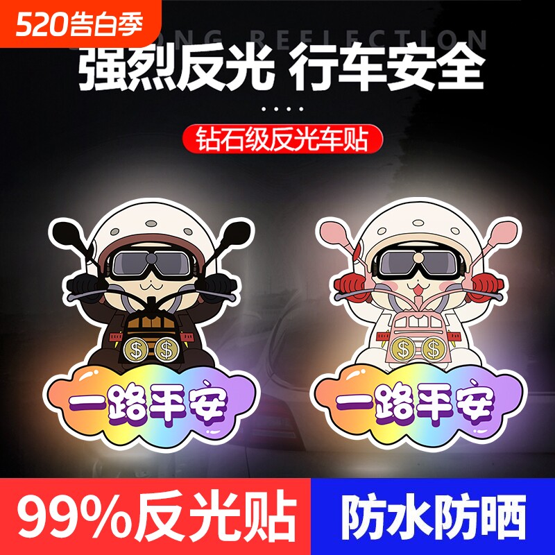 摩托车卡通反光贴机车男孩车身装饰贴电动车夜间反光贴划痕遮挡贴