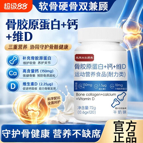 骨胶原蛋白十钙十维d片氨糖软骨素钙片中老年成人官方非氨糖多维