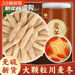 麦冬中药材正品野生特级无硫泡水野生干货大山麦门冬汤川麦东正宗