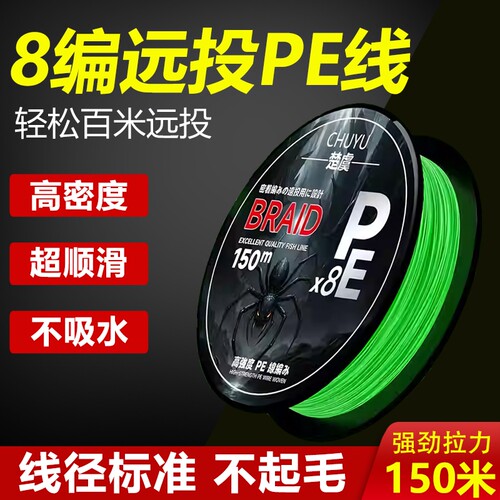 正品8编大力马pe远投路亚线