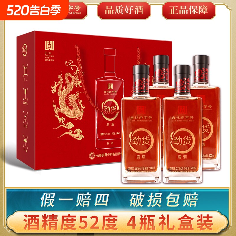 东北特产五宝酒42°52°酒纯粮食白酒500ml吉林酒瓶装老字号