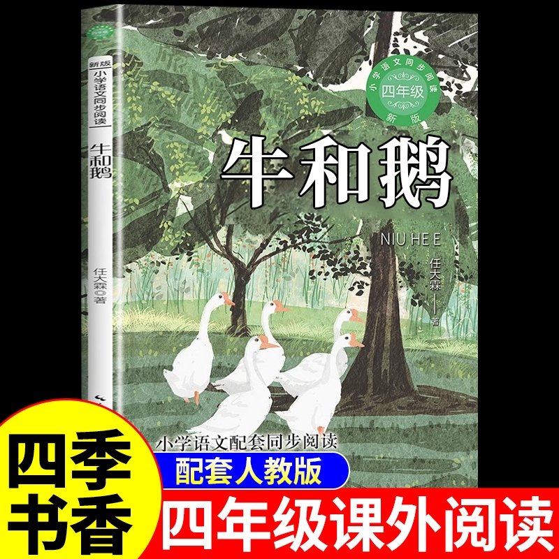 2025秋季四季书香四年级上册