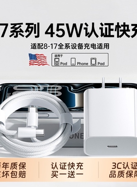 3C认证45W适用苹果17/16充电器头iPhone17promax手机16pro快充typec正数据线30w原15/14品13插头12/8年货节