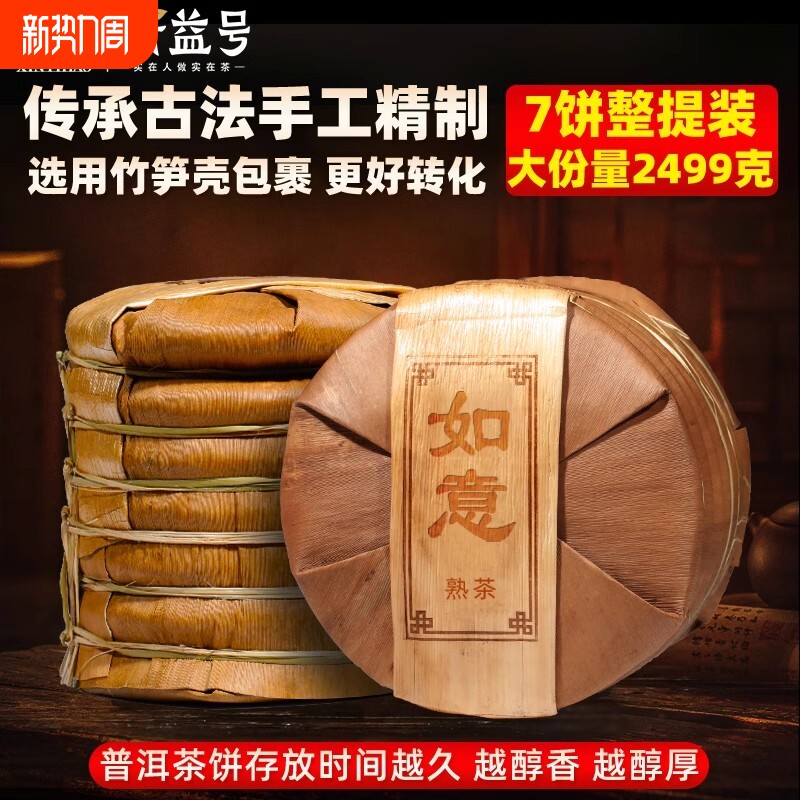 陈年普洱茶熟茶整提装饼云南茶叶勐海茶叶黑茶熟普洱实惠自饮口粮