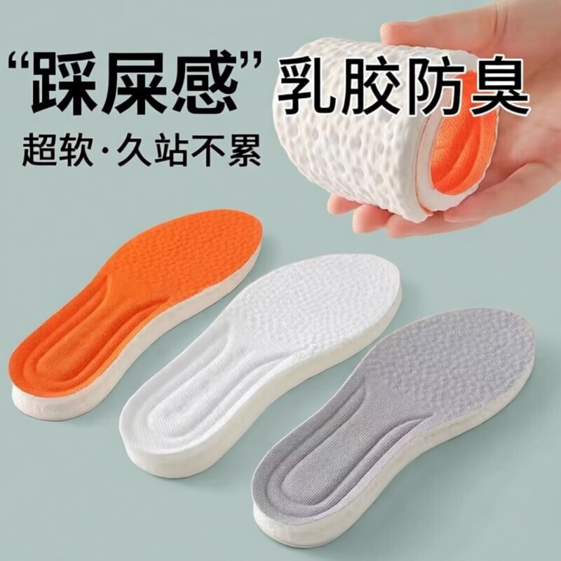 站岗神器运动鞋垫除臭软底男久站不累PU踩屎感超软防痛女防臭高弹