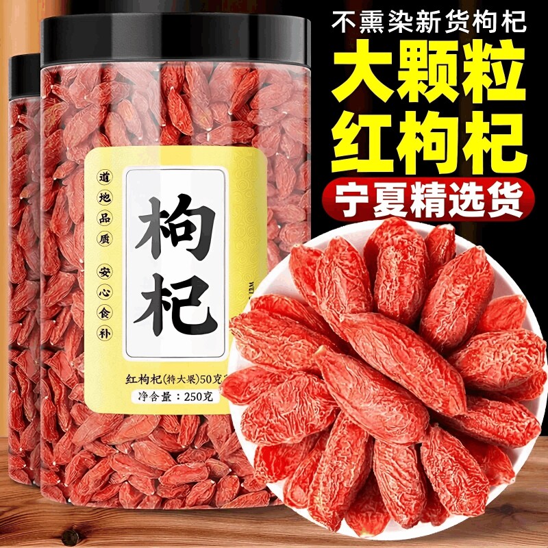 宁夏枸杞子特级正宗500g克红苟杞茶中药材泡水官方旗舰店红枣菊花
