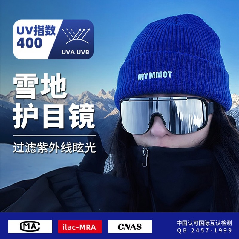 登山护目镜雪山防紫外线滑雪镜户外防风沙运动爬山太阳镜雪地墨镜