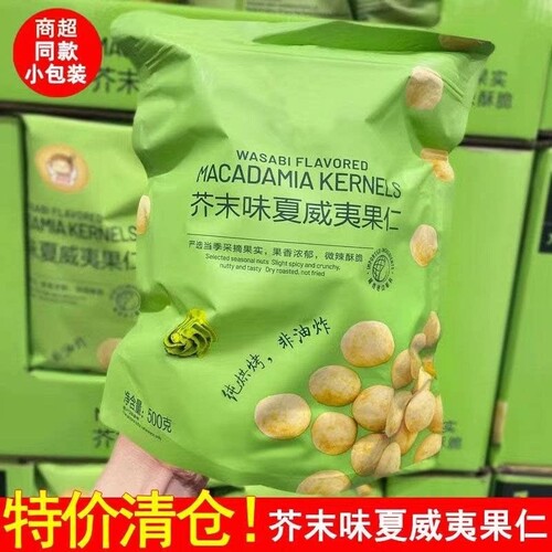 袋装600g芥末味脆皮夏威夷果仁坚果零食10g同款小包装散装好吃
