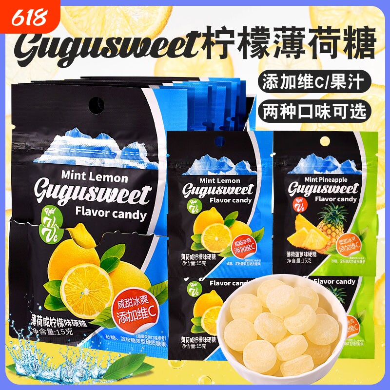 维C薄荷糖咸柠檬海盐硬糖润喉VC小零食菠萝味清新口气糖果柠檬味