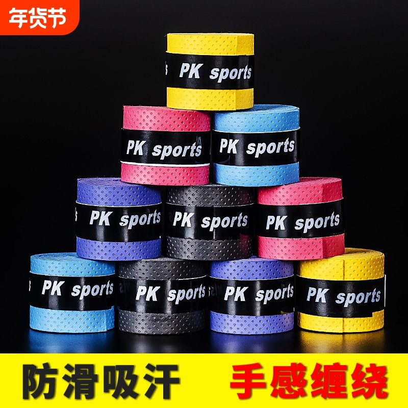 吸汗带防滑鱼竿缠把带羽毛球拍加厚手胶网球弹弓手柄透气吸汗手胶