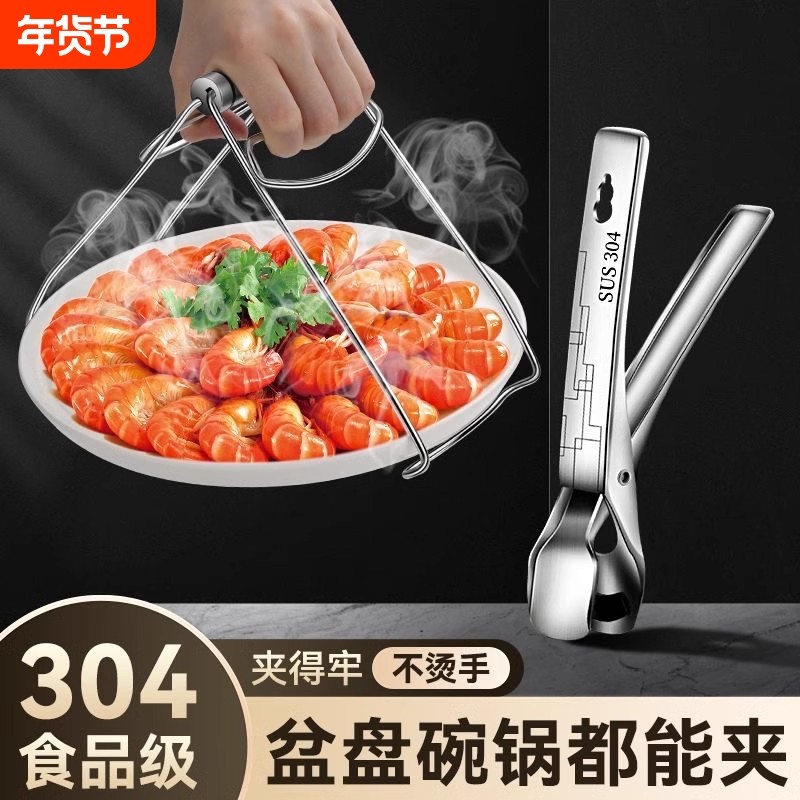 316不锈钢防烫夹蒸菜取碗夹盘子抓子砂锅夹厨房防滑取碗夹提盘器,厨房/烹饪用具,厨房清洁/工具套装,淘宝优惠券,粉丝福利购,淘宝优惠卷