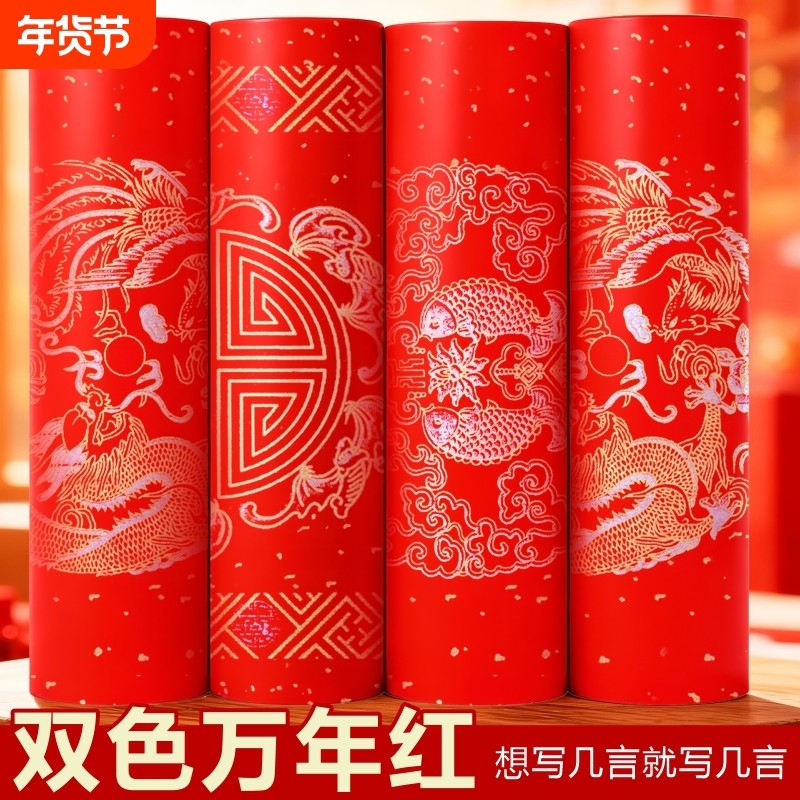 100米万年红长卷2026新年对联空白手写红纸自写毛笔书法红色春节高档作品纸写对联专用批发宣纸洒金七言五言