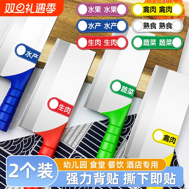 刀具分类标识贴色标贴纸4D厨房管理菜刀蔬菜水产生熟菜墩熟墩标签幼儿园学校食堂饭店餐厅全套标识牌