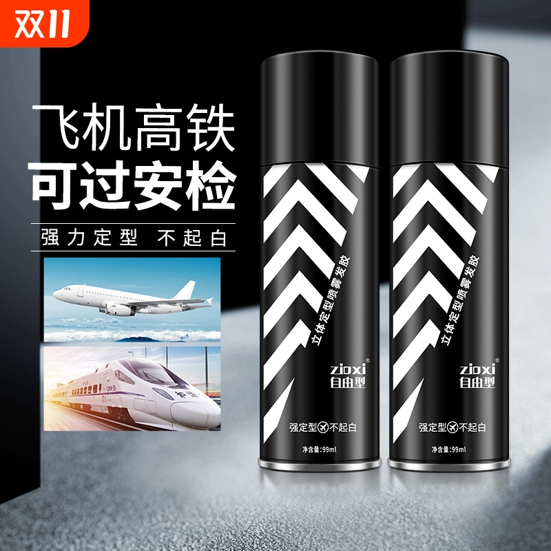 小瓶旅行装发胶喷雾|千人加购