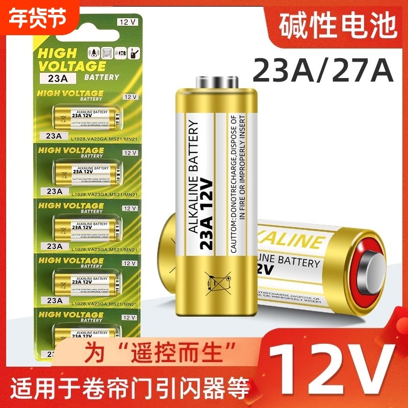 门铃小电池车库电动卷帘门卷闸吊灯12伏27a23a12v遥控器电池大全,户外/登山/野营/旅行用品,电池/燃料,淘宝优惠券,粉丝福利购,淘宝优惠卷