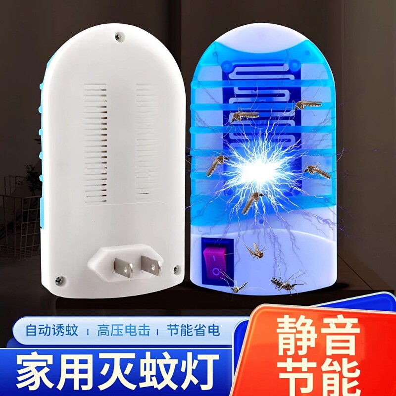 灭蚊灯室内家用插电器驱蚊器餐厅饭店灭蝇灯商用苍蝇器蚊虫诱灭器