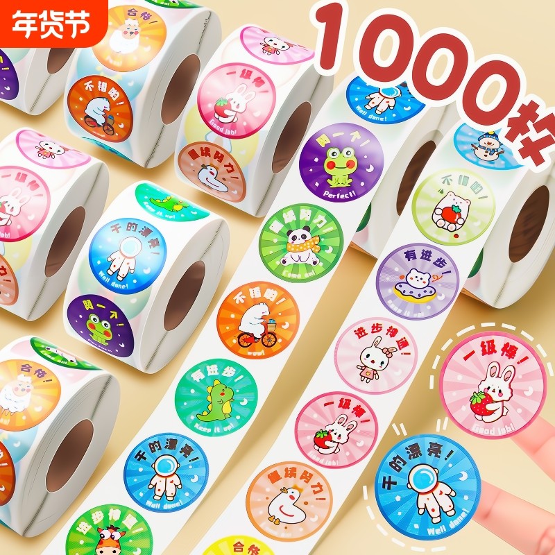 儿童奖励贴纸表扬贴小学生幼儿园贴画纸自律表粘贴纸小贴画圆形卡通星星装饰小图案女孩用孩子学习喜欢小朋友,文具电教/文化用品/商务用品,贴纸/立体贴纸,淘宝优惠券,粉丝福利购,淘宝优惠卷