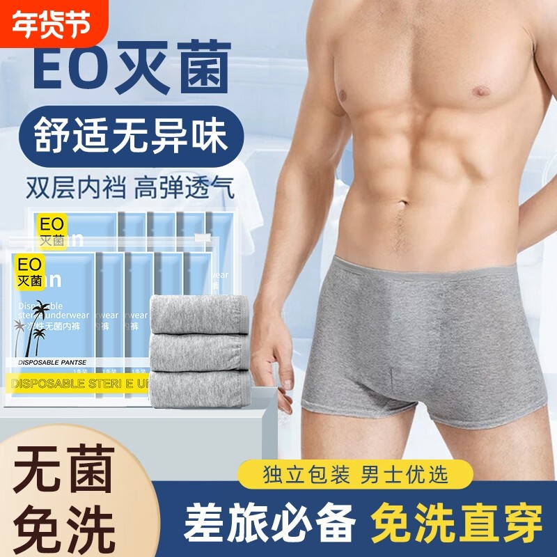 一次性内裤男士平角纯棉旅行用品男款四角大码女日抛短裤无菌旅游,户外/登山/野营/旅行用品,一次性内裤,淘宝优惠券,粉丝福利购,淘宝优惠卷