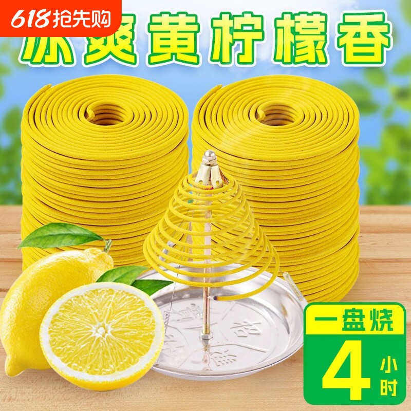 黄柠檬香熏盘香天然柠檬老山檀香酒店室内点燃香家用持久留香蚊子