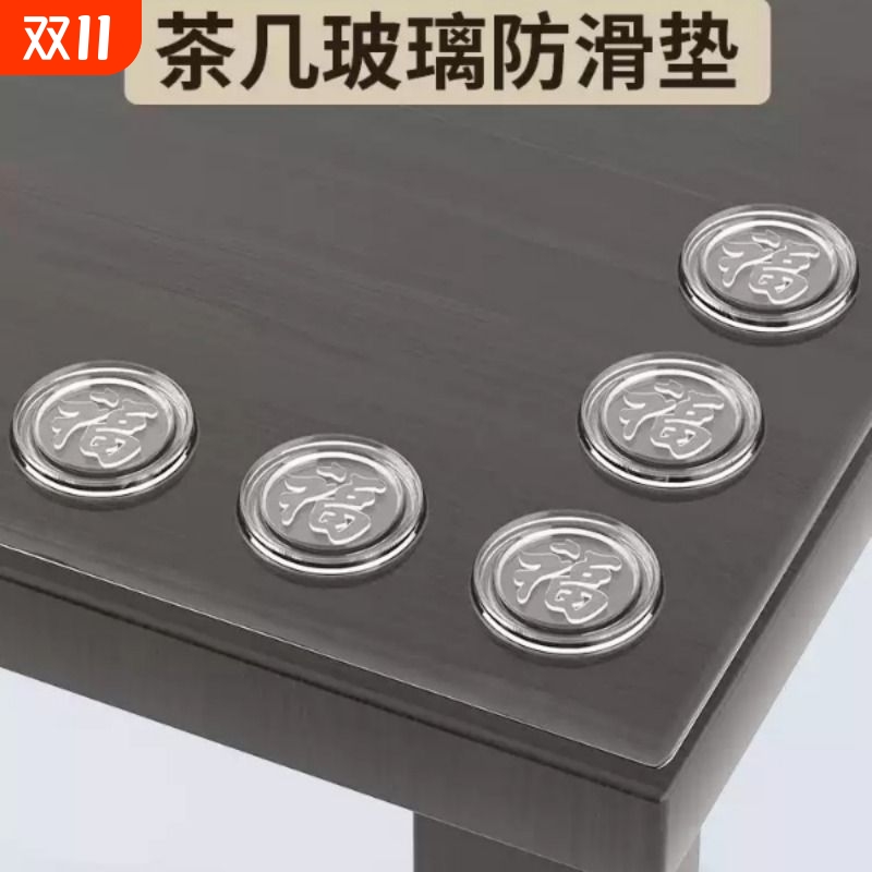 红木茶几餐桌台面钢化玻璃固定防滑垫片福字桌垫透明玻璃垫片垫子