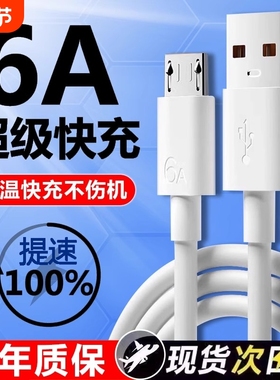 6A安卓数据线超级快充充电线闪充适用于Micro USB华为荣耀vivoOPPO手机充电器线梯形充电宝装监控加接口阶梯