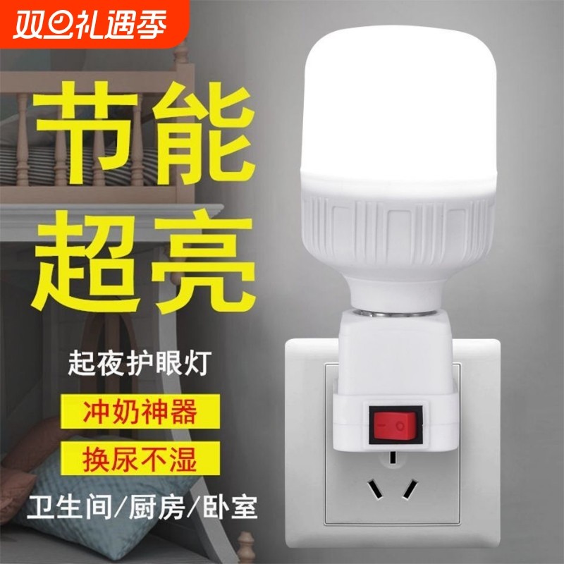 插座灯座小夜灯超亮led灯泡直插式节能带开关底座卧室床头77控制