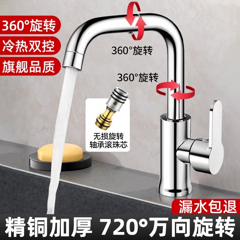 精铜卫生间洗脸盆水龙头家用万向冷热洗手池面盆厨房洗菜盆水龙头
