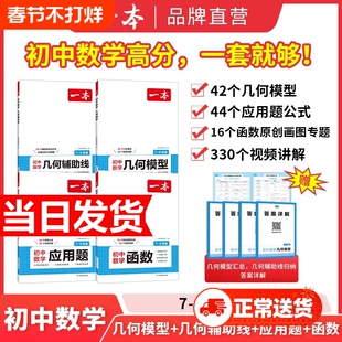 2026一本初中数学几何模型函数中考必刷题专项训练七八九年级计算题压轴题物理知识点化学总结归纳应用题辅助线思维答题汇总数理化