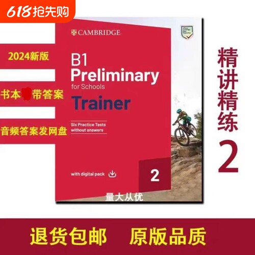 官方正版2025新版剑桥模拟考试B1PreliminaryforSchoolsTrainer2学生书音频PET精讲精练2Trainer2原版模考