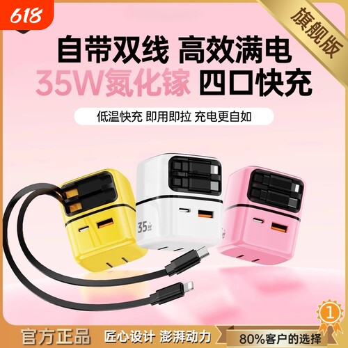 双口氮化镓充电器35W自带2伸缩线