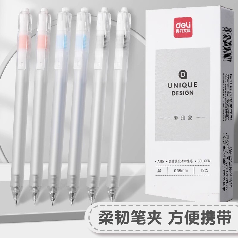 得力0.38笔中性笔极细黑笔0.35图片