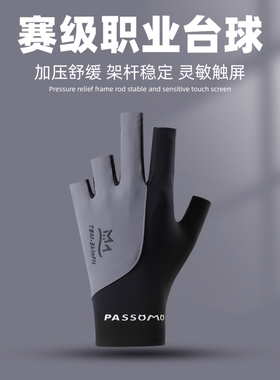 专业半指台球手套男女通用斯诺克桌球防滑耐磨手套
