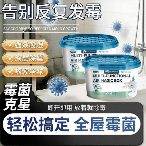 【除霉天花板】一放除尘除霉除黑斑轻松告别霉菌困扰墙壁不怕发霉