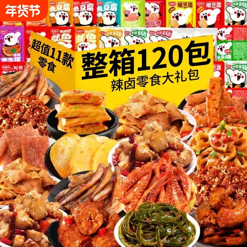 零食大礼包卤味肉类休闲食品小吃网红爆款解馋辣条小零食麻辣礼包,零食/坚果/特产,鸭肉零食,淘宝优惠券,粉丝福利购,淘宝优惠卷