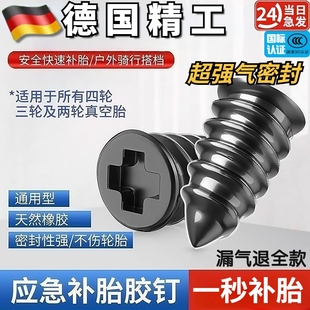 补胎胶钉真空胎专用汽车电动车摩托车通用无损应急快速补胎工具