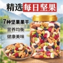 每日坚果罐装混合坚果仁坚果含500g腰果巴旦木仁批发零食健康果干