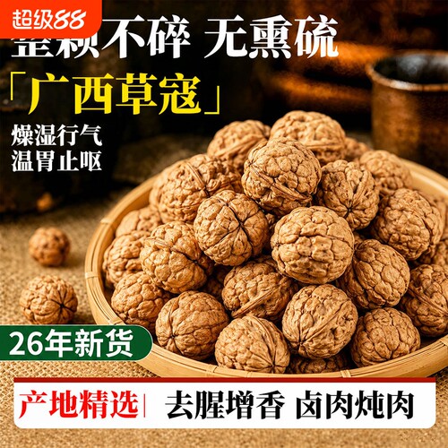 广西正宗草寇草豆蔻草果肉蔻豆蔻老寇卤肉炖肉调料香料草蔻花椒