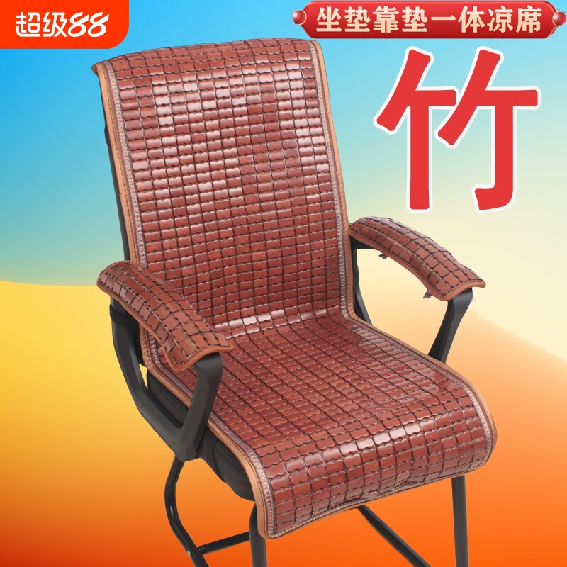 夏天椅子凉席坐垫靠垫一体椅垫夏季电脑老板椅垫竹垫带靠背座椅