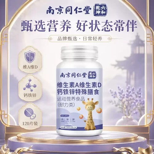 青少年开学成长黄金期维A维D钙铁锌咀嚼片一站式补足多重营养正品