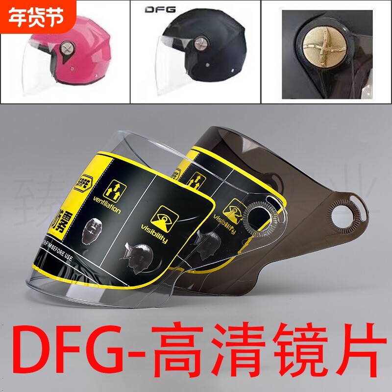 电动摩托车头盔镜片防雾半盔通用防晒安全帽前挡风镜防风面罩高清