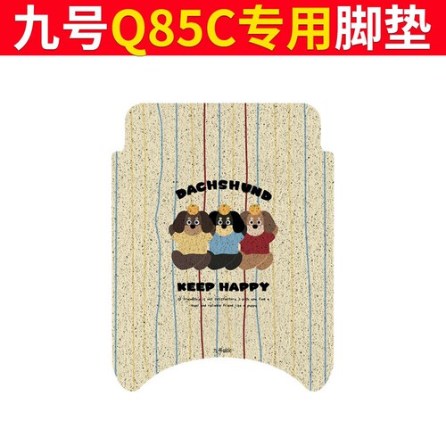 yp九号Q80C脚垫Q85C电动电瓶车脚踏垫踏板配件坐垫套坐垫小防水装