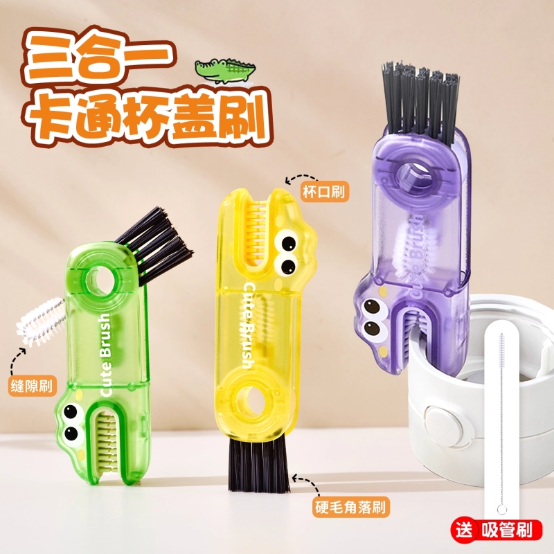 小鳄鱼杯盖刷杯口缝隙清洗神器四合一杯盖刷杯刷清洁奶瓶吸管厨房