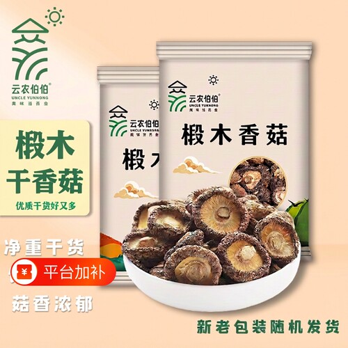 云农伯伯椴木香菇|超1000次加购