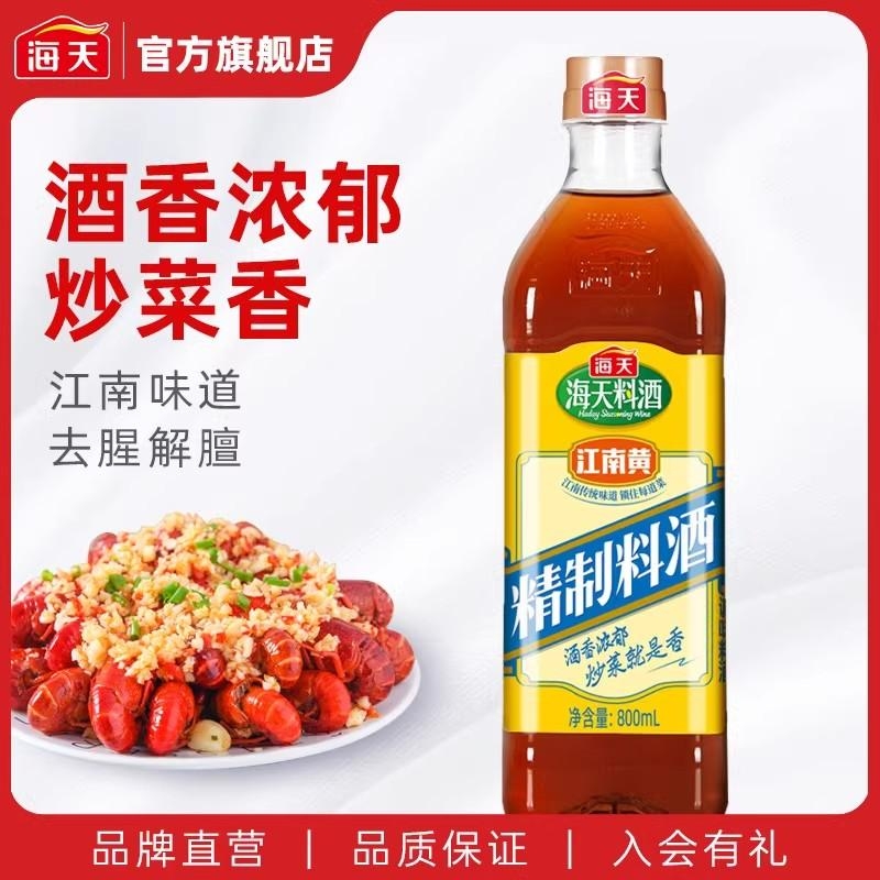 海天精制料酒800ml家用葱姜料酒小瓶食用调味料去腥烹饪炒菜增鲜