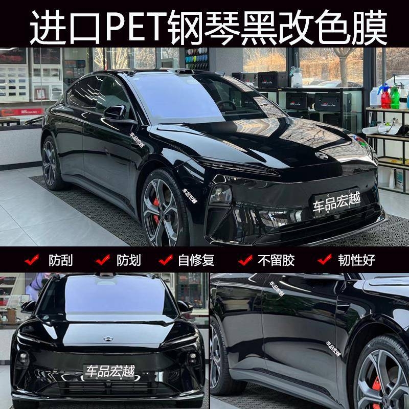 汽车进口PET钢琴黑高亮黑镜面防刮蹭自修复全车改色漆面保护贴膜