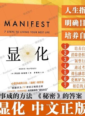 显化赋能自我实现书籍中文版