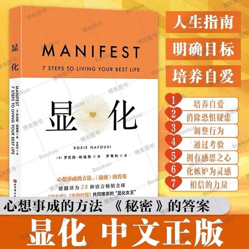 显化赋能自我实现书籍中文版